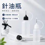 針油瓶 注油瓶 針嘴瓶 耐酸鹼 尖嘴瓶 塑膠瓶 果汁瓶 擠壓瓶 分裝瓶 軟瓶 滴管瓶 塑膠瓶