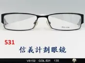 【信義計劃】全新真品 Police 8152 眼鏡 彈簧金屬方框 超越 Paul Smith Oliver People