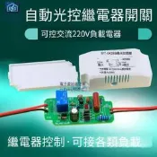 【華鐸科技】( 件/成品)光感應繼電器控制路燈汽車大燈自動光控開關電子 件
