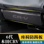 【源一商社】HONDA 本田 CRV 專用 內飾改裝配件 CRV6座椅背防踢護板 23-24年6代CRV座椅防踢板 不鏽鋼