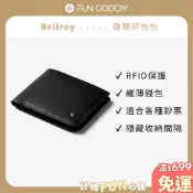 澳洲 Bellroy｜Hide & Seek【HI】RFID防盜 多功能植鞣皮短夾/皮夾