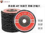 美華漆行 中壢實體店面 3M 黑金鋼砂輪片 黑輪 除膠 除鏽除銹 除漆去漆 研磨片 研磨盤 砂輪 砂布輪