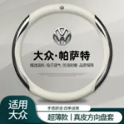 全球選品1館 生活百貨 適用大眾帕薩特方向盤07-15款B5老款帕薩特B6/b7汽車把套防滑舒適