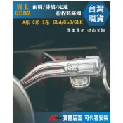 ⚡隔日配⚡賓士 BENZ 雨刷桿 排檔桿 定速桿 W213 E200 CLA W206 GLC GLA GLB A系