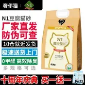 奢侈貓-N1貓砂無塵除臭可沖馬桶愛寵愛貓玉米珍珠混合豆腐貓沙