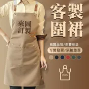 圍裙客製logo客製化美髮超市餐館咖啡廳工作服訂做工作圍群訂製畫畫印刷廚師防水美術連身防油可擦手防潑水多口袋多功能透氣白