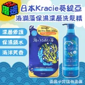 【好厝邊】日本製 Kracie 葵緹亞  海潤藻保濕深層 洗髮乳 罐裝490ml / 補充包420ml