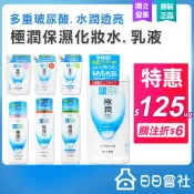 肌研 極潤玻尿酸保濕化妝水 保濕乳液 美白乳液 170ml 400ml 白潤 健康化妝水 濃極潤 臉部乳液 樂敦洗面乳