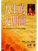 【灰熊iREAD】人生的光明面 彭歌