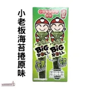 📣[開立發票台灣賣家] 泰國 4入 小老板 海苔捲 原味 10g/盒 海苔 泰國海苔 烤海苔 零食 超唰嘴 小老闆