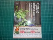 香療聖經買1送2~《24節氣‧經絡芳療自癒全書》贈日本銷售第一的芳香療法聖經.史上最強！精油配方大全 沈莉莎大樹林 書新