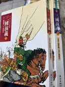 《 三國演義 上.下 》東方出版    【小熊家族】