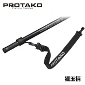 【獵漁人】PROTAKO 上興 獵玉柄 玉柄 磯釣玉柄