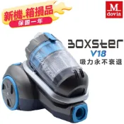 Mdovia 第19代 Dual V18 Boxster 吸力永不衰退 高效過濾 地毯地板兩用 筒狀吸塵器