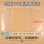 【透明書衣】PVC透明書皮 大號軟膠殼保護套 A4 A5 A6 手帳防髒防塵