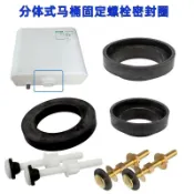 馬桶維修配件c-toto馬桶水箱通用固定螺絲密封圈分體式坐便器水箱安裝螺栓墊圈可開發票ki[領邦五金配件]
