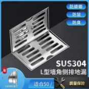 🛠️臺灣出貨🔥304不鏽鋼 加厚 牆排地漏 落水頭 水溝蓋 地板落水頭 地漏 L型地漏 同層側排地漏 陽臺墻角直排式