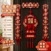 喬遷之喜對聯套裝喜慶新居佈置大門裝飾新房搬家掛件入宅儀式用品