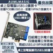 AUMLMASIG 全通碩   NEC瑞薩電子主控IC 桌上型電腦 USB3.0擴充卡-前置 PCI-E TO USB3.0-19PIN介面擴充卡 主機板/伺服器/NAS等等使用