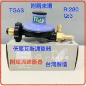 (附發票) 永勝R280 Q3 瓦斯防爆調整器388-D2+ TGAS認證 388D2 台灣製造
