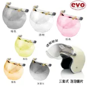 EVO 三釦式 多彩泡泡鏡 復古帽 安全帽鏡片 三扣 泡泡鏡 防水條 抗UV強化耐磨 凸面鏡片 球型鏡片 防風鏡