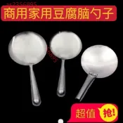 熱銷 豆腐腦勺子挖豆腐腦工具豆腐腦專用勺子圓形勺子豆花勺平勺豆鏟子