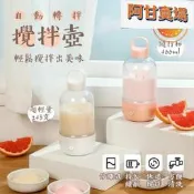 攪拌壺 攪拌杯 代餐杯 隨行杯 搖搖杯 自動攪拌杯 電動搖搖杯 usb攪拌杯 全自動攪拌杯 健身杯