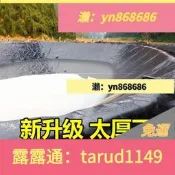 免運☑️魚塘防滲產膜魚池防水帆布水布塑膜料蓄水池篷膜油布15738