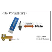 火炬火星塞 火星塞 NGK BM6A F7T BP6ES F6T 短牙 長牙 割草機 鏈鋸 GX160 GM301