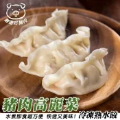 海陸管家-奇巧冷凍豬肉熟高麗菜水餃3包(每包100顆/約1700g)