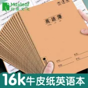 協貿國際日用品生活館 英語本16k開小學生三年級初中生英文抄寫四線三格作業本牛皮練習簿3年級本子數學作文本中學生大號統一標準