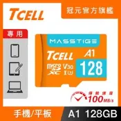 【PChome 24h購物】TCELL冠元 MASSTIGE A1 microSDXC UHS-I U3 V30 100MB 128GB 記憶卡