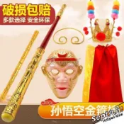【爆殺特價】孫悟空五件套 金箍棒 面具 兒童 新款 自動伸縮棒 狀元帽 孫悟空服裝 全套 角色扮演 道具 玩具 裝扮