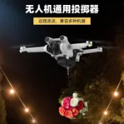 🎉限時下殺丨🔥無人機空投器 投擲器 Mini3Pro/AIR2S 空投器 獸世季無人機投放配件 輕便攜帶拋物器配件