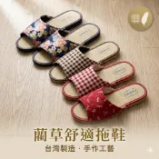 台灣藺草拖鞋 台灣製造 防滑