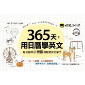 【momoBOOK】365天，用日曆學英文(電子書)