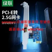 綠聯PCIE轉2.5G千兆網卡臺式機電腦pcie內置2500M有線網口主機箱