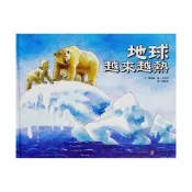 92號BOOK櫃-參考書專賣店 上人(Y66-10)科學環保書-地球越來越熱