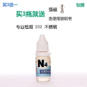 「🌟最高享68折」304不鏽鋼檢測液316不鏽鋼測試液鑑別液測試劑快速分辨201不鏽鋼