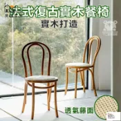 昊鑫家居 公司貨 可開發票 免運 【免運】餐椅 椅子 曲木餐椅 復古餐椅 藤編椅 靠背餐椅 復古曲木椅 中古椅 休閒椅 美式椅 復古餐椅 實木餐椅工廠現貨直銷 店長推薦 全館八折 售後保障 5h926