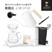 【閃物Shinygoods】TIMEMORE 泰摩 黑鏡電子秤魚YOUTH 栗子C3 手沖咖啡必備組合(9件)