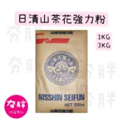【夯胖²】效期2027.01日清製粉 山茶花強力粉 高筋麵粉1kg/3kg(分裝)