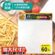 【台灣製】米諾諾 加大炸物 吸油紙 60入 烘焙紙 加大防油紙 吸油紙 料理吸油紙 【161503】