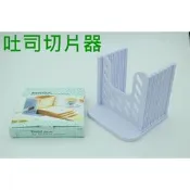 吐司切片器