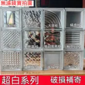 [台灣熱銷]145*145*80mm 超白玻璃磚 水晶磚 隔斷墻 云霧 空心 方形 透明 臥室 客廳 隔斷空心磚