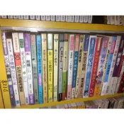 書籍 帶著快樂的雲彩出航 如何永遠贏得顧客 菊花香味 鴉片煙館 卡耐基做人處事全書 你一定能賣 不可不知的職場叢林法則