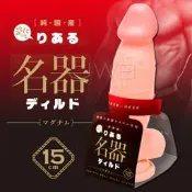 高潮武器~日本原裝進口EXE．純国産名器 吸盤式逼真老二按摩棒-MAGNUM-EXE-11190725