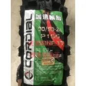 (便宜輪胎王)2條高雄市中心免運費 誠遠全新90/90/21巧克力機車輪胎.特價