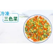 【小可生鮮】綜合三色豆【1公斤/包】 三色豆 三色蔬菜 冷凍三色豆 冷凍三色蔬菜