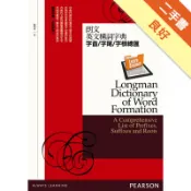 朗文英文構詞字典：字首•字尾•字根總匯[二手書_良好]11319224363 TAAZE讀冊生活網路書店